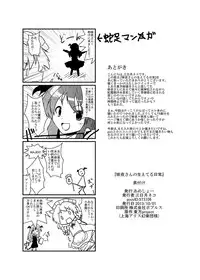 [Ameshoo (Mikaduki Neko)] Sakuya-San no Haeteru Nichijou (Touhou Project) [Digital]