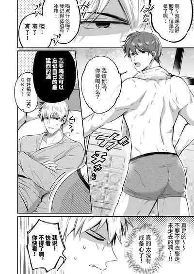 Salarymen's Love Hotel Boys Club 1 | 上班族爱情旅馆男子会 1