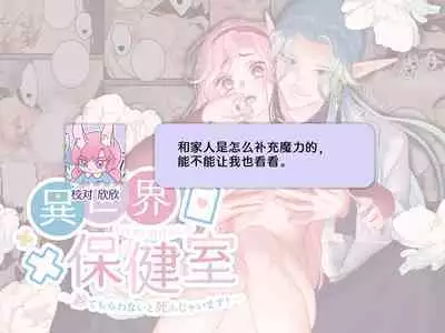 [Matatabi (Nanatayoshi)] I sekai hoken-shitsu ~ mite morawanai to shinja imasu!~ | 异世界医务室~不就诊就会死！~ [Chinese] [莉赛特汉化组]