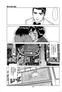 [Kamihashi Tani, Hino Shunpei] Fuuzoku Tenchou Monogatari Vol.03