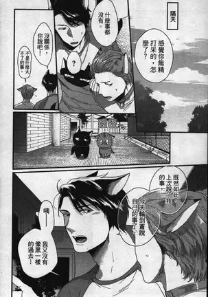 Hatsujou Kemono Hiyori | 發情野獸日和