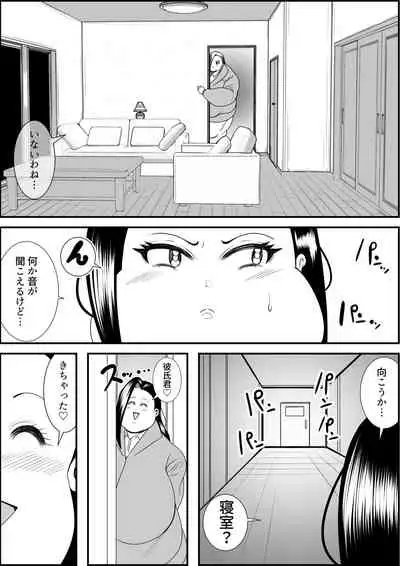 デブ女の復讐劇