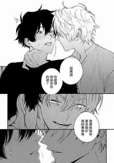 [Nagisa Eiji] Shitto wa Ai wo Kumoraseru | 嫉妒让爱蒙上阴翳 Ch. 1-5 [Chinese] [拾荒者汉化组] [Digital]