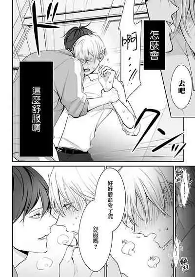 Hizamazuite Ai o Tou | 跪下问爱 Ch. 1-2