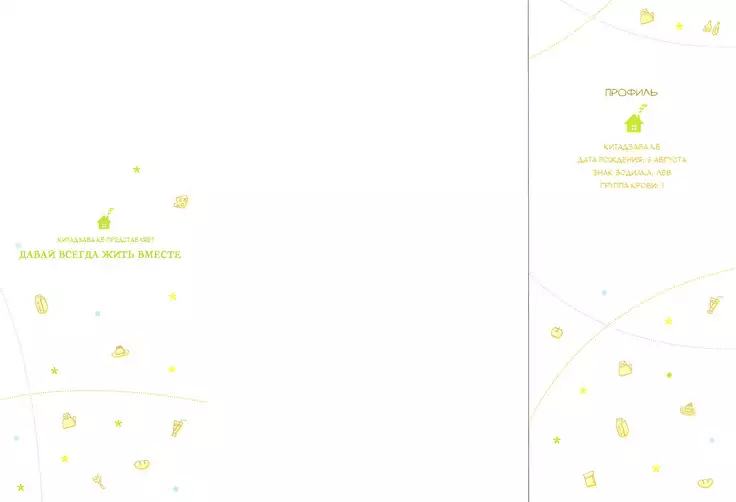 Zutto Isshou ni Kurashimashou