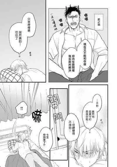 Tabetemo Oishiku Arimasen 2 | 尝起来一点都不好吃 2 Ch. 6-23 番外+加笔+A店特典 + 24