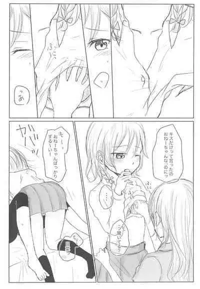 Zettai ni Koe o Dashite wa Ikenai Sayo Hina 24-ji