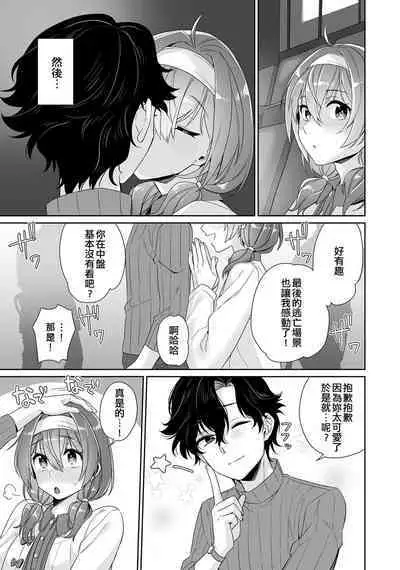 Bokutachi wa Deai shiteiru | 我們溺愛著