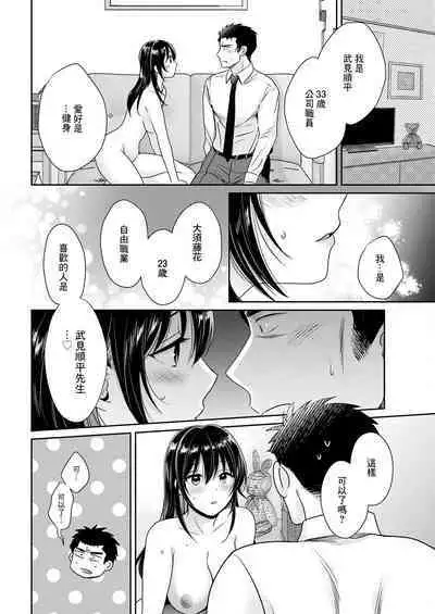 Conveni Beit no Muchimuchi Joshi ga Dou Mite mo Ore ni Hatsujou Shiteiru. Ch. 2 | 在便利店打工的豐滿女子不管怎麼看都像是再對我發情。 第2話