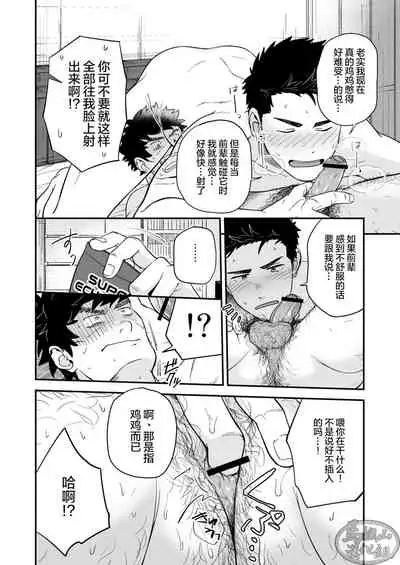 [Nakamuratakumi (kemukemuke)] Endou to Senpai [Chinese] [马栏山汉化组]