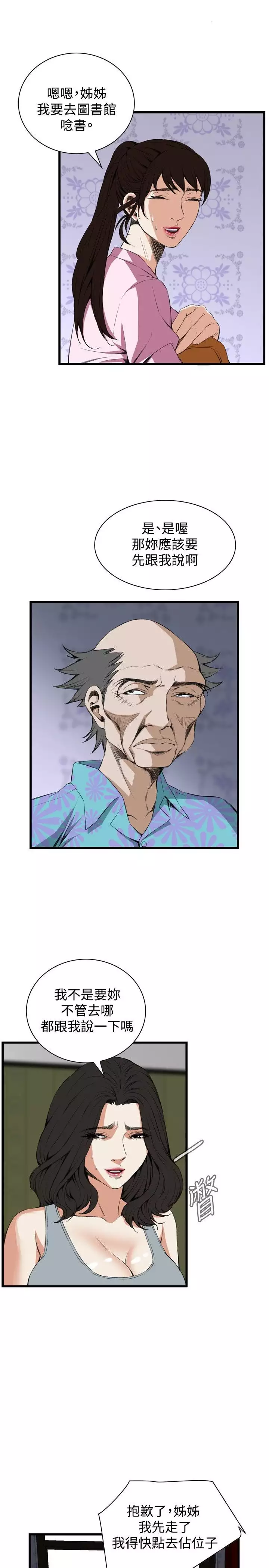 Take a Peek 偷窥 Ch.39~55 中文