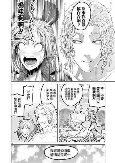 蔷薇园传奇 01-07 Chinese