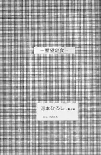 [Yabougumi (Kawamoto Hiroshi)] Yabou Teishoku (Sailor Moon)
