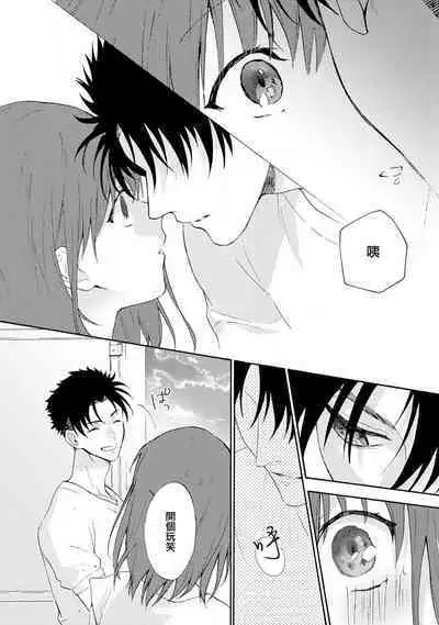 [Na mo naki] Ore ga on'na ni shite yaru yo ~ toshiue kareshi wa, ueteōkami ni naru?~ | 让我将你变成女人吧～年上男友，化身饥渴大野狼？～ 1-10 [Chinese] [莉赛特汉化组]