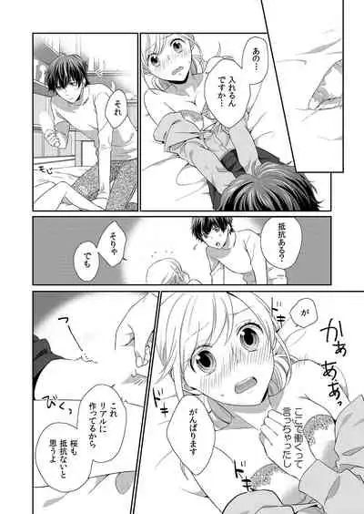 気持ち良すぎて、こわれちゃう…！～カワイイ悪魔とイジられ子羊 第1-5話