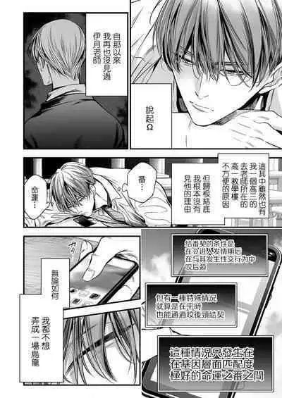 anta wa ore no omegadaro | 你是我的Omega吧 1-7