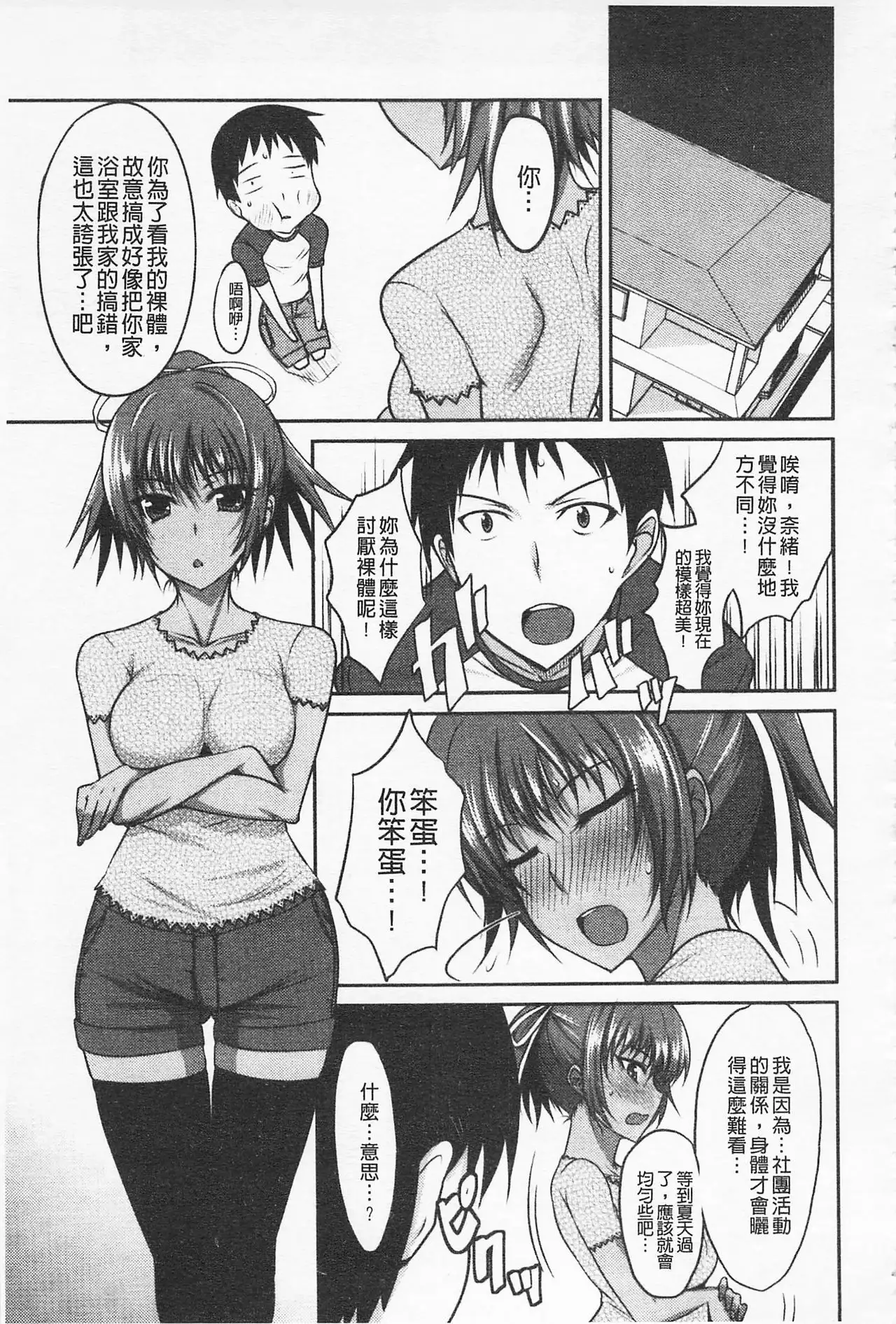 Semeruga Otome | 由她主攻乙女♡