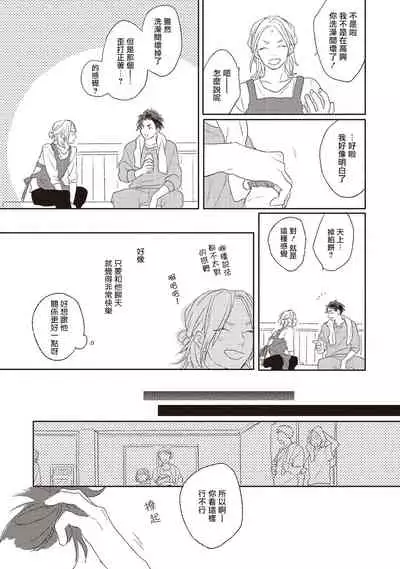 Cupid ni Rakurai | 落雷击中丘比特 Ch. 1-7+番外1