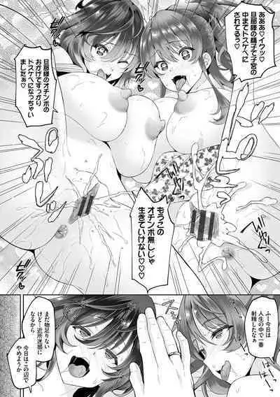 [Ohara Makoto] InCha Harem ~Madougu o Tsukatte Share House de Harem o Tsukutte mita Hanashi~ Vol. 1 [Digital]