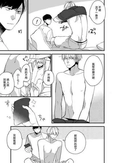 [Kuroi Tsumuji] Boku-tachi wa Mada Aoku |青涩的我们 1-7 [Chinese] [冒险者公会] [Digital]