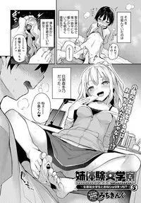 [Michiking] Ane Taiken Jogakuryou 1-5