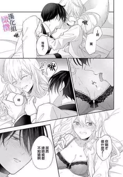 [ sugaya tiyo] itto osananazimi ha gaman deki na i- kyuuketu ni sasoi in saku you ga aru nante ki i te nai！～01-03｜专情的青梅竹马没法忍耐~我没听说过吸血會有催淫效果！~01-03话[中文] [橄榄汉化组]