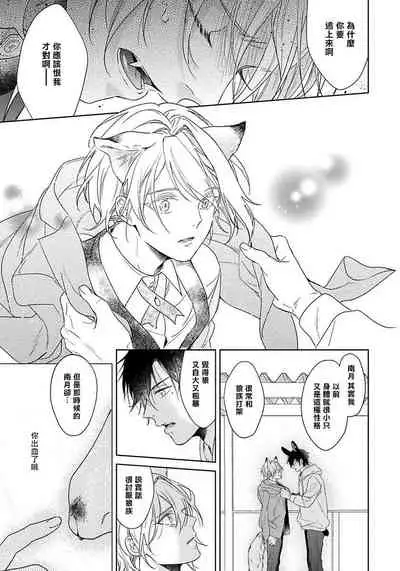 [Konatsu Umire] Itadakimasu, Ookami-san. | 我开动了、狼同学 Ch. 1-2 [Chinese] [冒险者公会] [Digital]