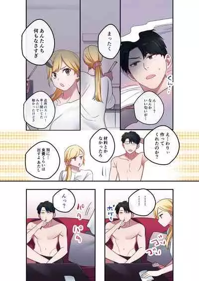 Iede Gal ni Nama Nakadashi Shimakutte, Seishori Dousei Hajimemashita 1~4 Soushuuhen