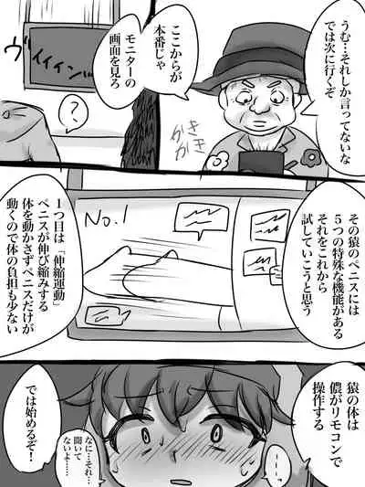 カイル君が猿と交尾する漫画