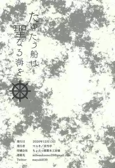 (Lucky Card 1) [Mayukitei (Mayuki)] Tayutau fune wa seinaru umi o (Yu-Gi-Oh! VRAINS)