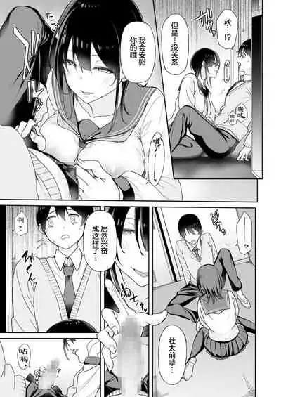 Osananajimi no Onee-san ga Netorareta node, Boku wa Anata no Imouto to Sex shite mo Ii desu ka?