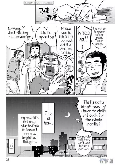 Onaji Kama no Meshi 1 | Rice from the Same Pot 1