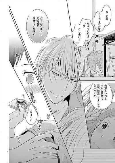 [Ryuka Satoru] Senpai Gentei no Kedamonodesukara 〜 Kanshō-yō Ikemen no Hotobashiru Aijō〜 1-4