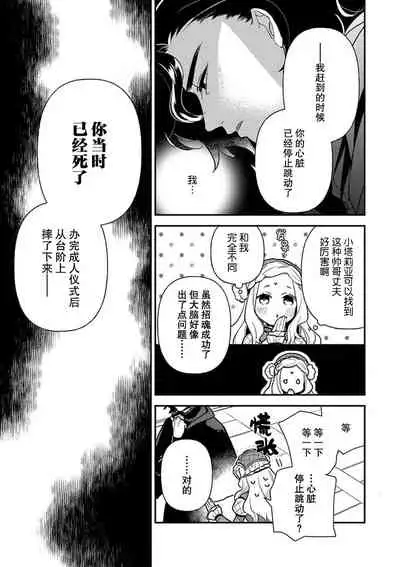 [Chii Ichii] The reincarnated princess is in the arms of the deadliest wizard | 与凶恶魔法师拥抱的重生王女 1-2 [Chinese] [莉赛特汉化组]