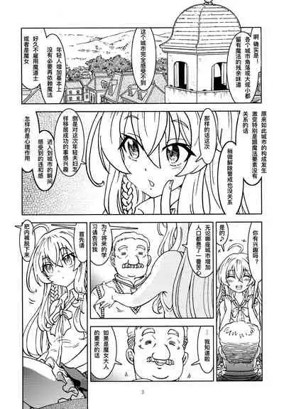 (Valentine Festa Dai 2 Kai) [Madakoya (Madako)] Tabitabi Nikki ni wa Shirusenakatta koto. | 得在旅行日记里记下来 (Majo no Tabitabi) [Chinese] [XK007冷门汉化]