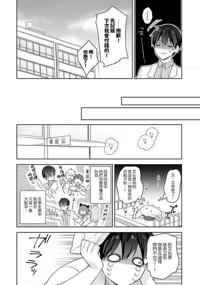 [Fuyuichi Monme] Amayakashi Jouzu no Nagasato-san ~ Hokenshitsu de Yoshi Yoshi Ecchi!~ Ch. 1-12 [Chinese] [裸單騎漢化]