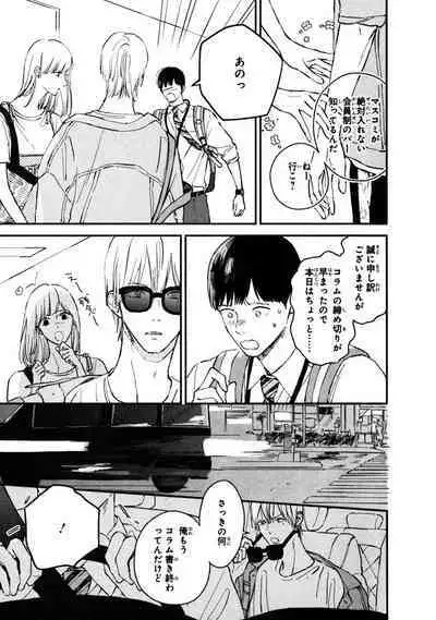 Kimi no Mononara Yorokonde Nomimasu!