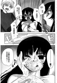 [Anthology] Haganai Inkou | 没社交的淫行 (Boku wa Tomodachi ga Sukunai) [Chinese]