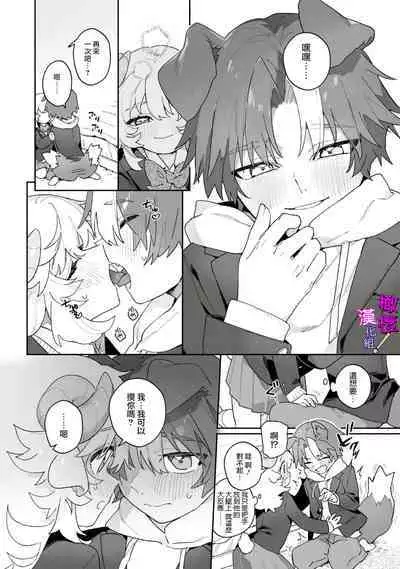 hitsuji-chan wa shōjo manga mitaina koigashitai!｜「小山羊想谈一场少女漫画般的恋爱！」