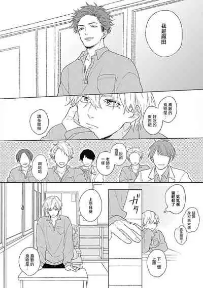 [Suzumaru Minta] Golden Sparkle | 闪耀金色光芒的你 Ch. 1-3 [Chinese] [Digital]