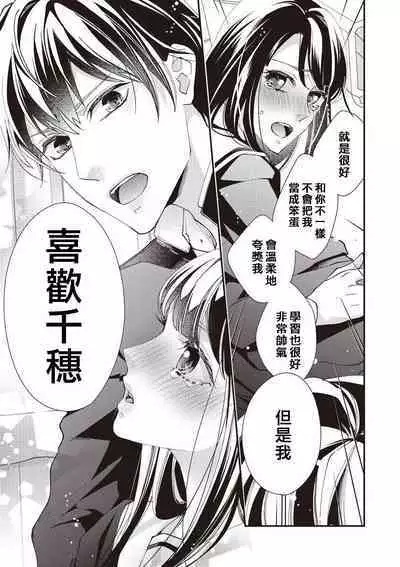 [Aizen Mana] Osananajimi no kyōdai to Hna koto ni natte shimatta! ? | 和发小兄弟二人做了色色的事情！？ [Chinese] [莉赛特汉化组]