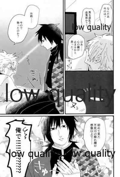 出れぬならイかせてみせよう不死川