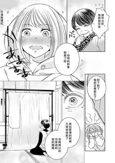 [Yukichi] Hentai Ikemen Yuurei ni Maiban Osowarete imasu. | 每晚被變態帥哥幽靈襲擊. 1-10 end [Chinese] [莉赛特汉化组]