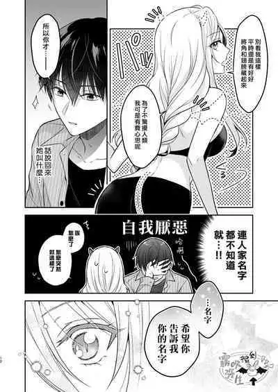 [Sasamegoto (Rinko)] Kiss kara Hajimaru Senzoku Keiyaku | 從吻開始的專屬契約 [Chinese] [霧吹弥生汉化组] [Digital]