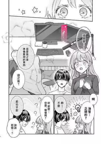 [Love Planet (Aoyama Haruto, oi)] Daisuki na Kareshi wa Ecchi na Haishinsha!? ~Ikuiku CliDenMa x Namahame Haishin~ | 最喜欢的男友是直播者 [Chinese] [霧吹彌生漢化組]