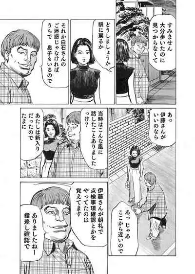 Ore wa Tsuma no Koto o Yoku Shiranai 1-10