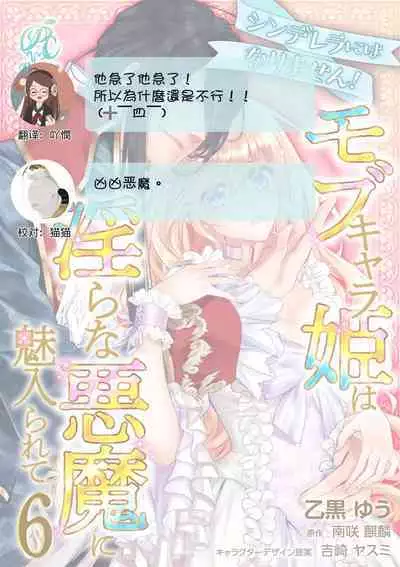 Cinderella ni wa Narimasen! Mob Chara Hime wa Midara na Akuma ni Miirarete | 我才不做灰姑娘！路人公主被淫亂惡魔迷得神魂顛倒 1-8