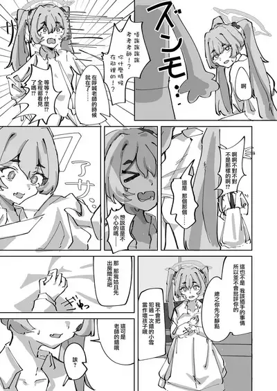 Hotsurete Yukidoke | 被拋棄的小雪