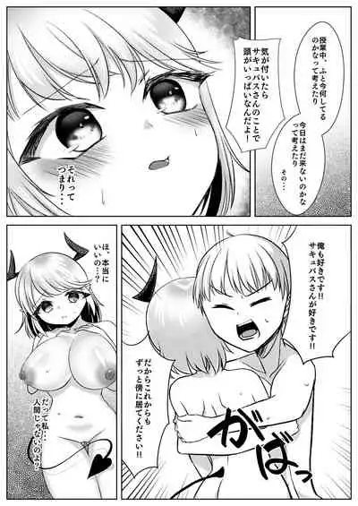 [はむすぁた]サキュバスのお姉さんに搾り取られる!!～したいだけ～