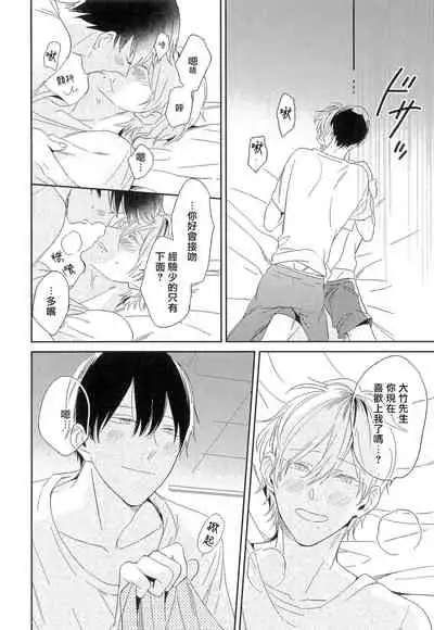 [Igohiko] Itoshi no Centimeter | 爱情的长度 Ch. 1-5 [Chinese] [拾荒者汉化组] [Digital]